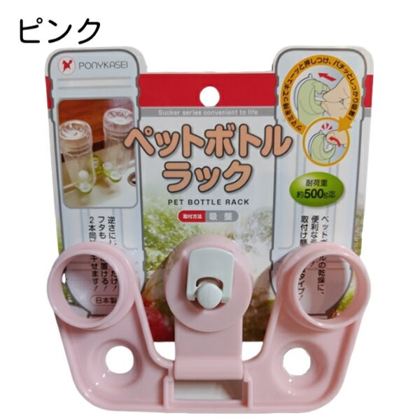 【日本製】ポニー化成 ペットボトルラック HK...の紹介画像3