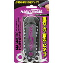 KURE 呉工業 マジックフィンガー 作業効率が大幅アップ 1761 ポイント消化 スーパーSALE お買い物マラソン 買い回り