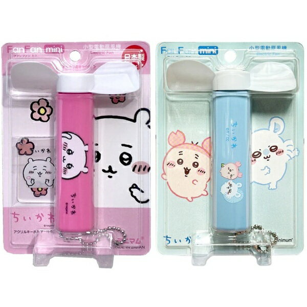 ちいかわ FanFan mini ファンファンミニ ピンク ちいかわ パステルブルー モモンガ＆古本屋 ミニマム ハンディ扇風機 コンパクト FN-PCH FN-PBCH ポイント消化 スーパーSALE お買い物マラソン 買い回り