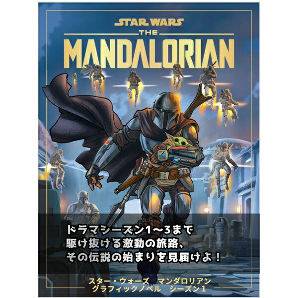 楽天市場】スターウォーズ（コミック｜本・雑誌・コミック）の通販