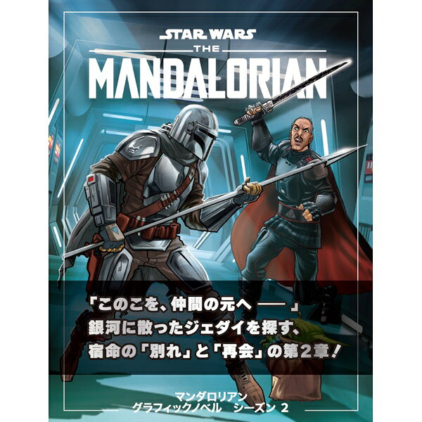 楽天市場】スターウォーズ（コミック｜本・雑誌・コミック）の通販
