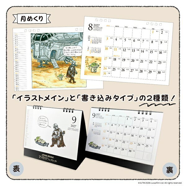 STAR WARS マンダロリアンとグローグー 2027 DESK CALENDAR【数量限定】 卓上カレンダー (2)