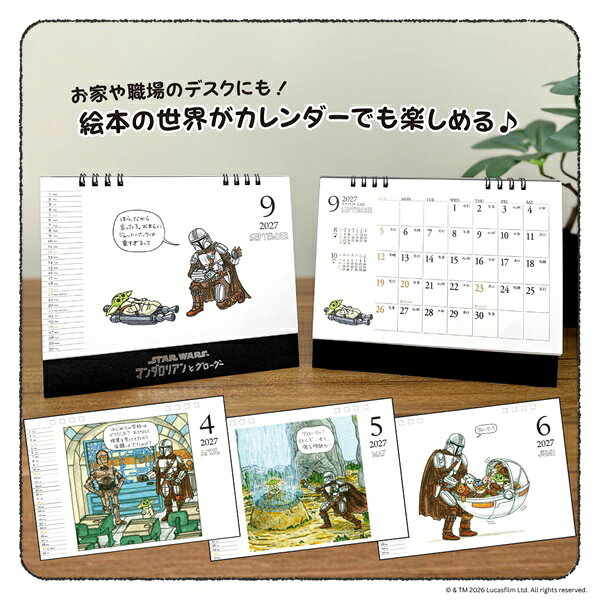 STAR WARS マンダロリアンとグローグー 2027 DESK CALENDAR【数量限定】 卓上カレンダー (3)
