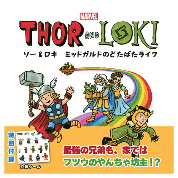 楽天市場】ロキ marvel（本・雑誌・コミック）の通販