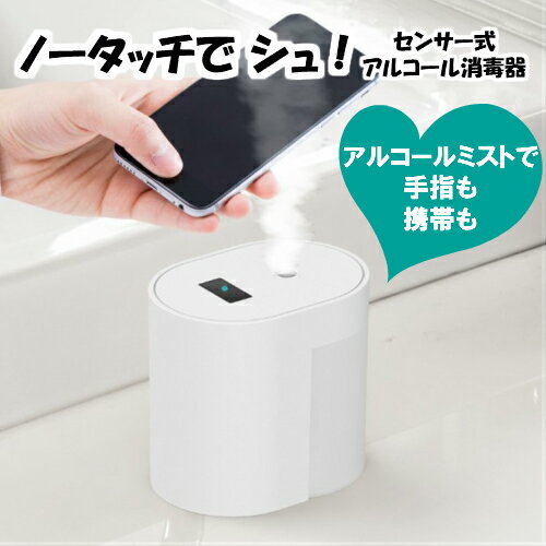 センサー式アルコール消毒器 非接触式手指消毒器 充電式アルコ