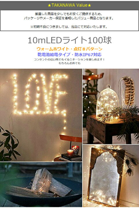 【別売リモコン対応】10m LED100球 電池式 8パターン点灯 LEDイルミネーションライト 防水IP67 銅線ワイヤーライト 電飾 飾り 点灯切り替え 取り付け簡単フェアリーライト LEDストリングライト 電球色 ウォームホワイト部屋デコ 防水