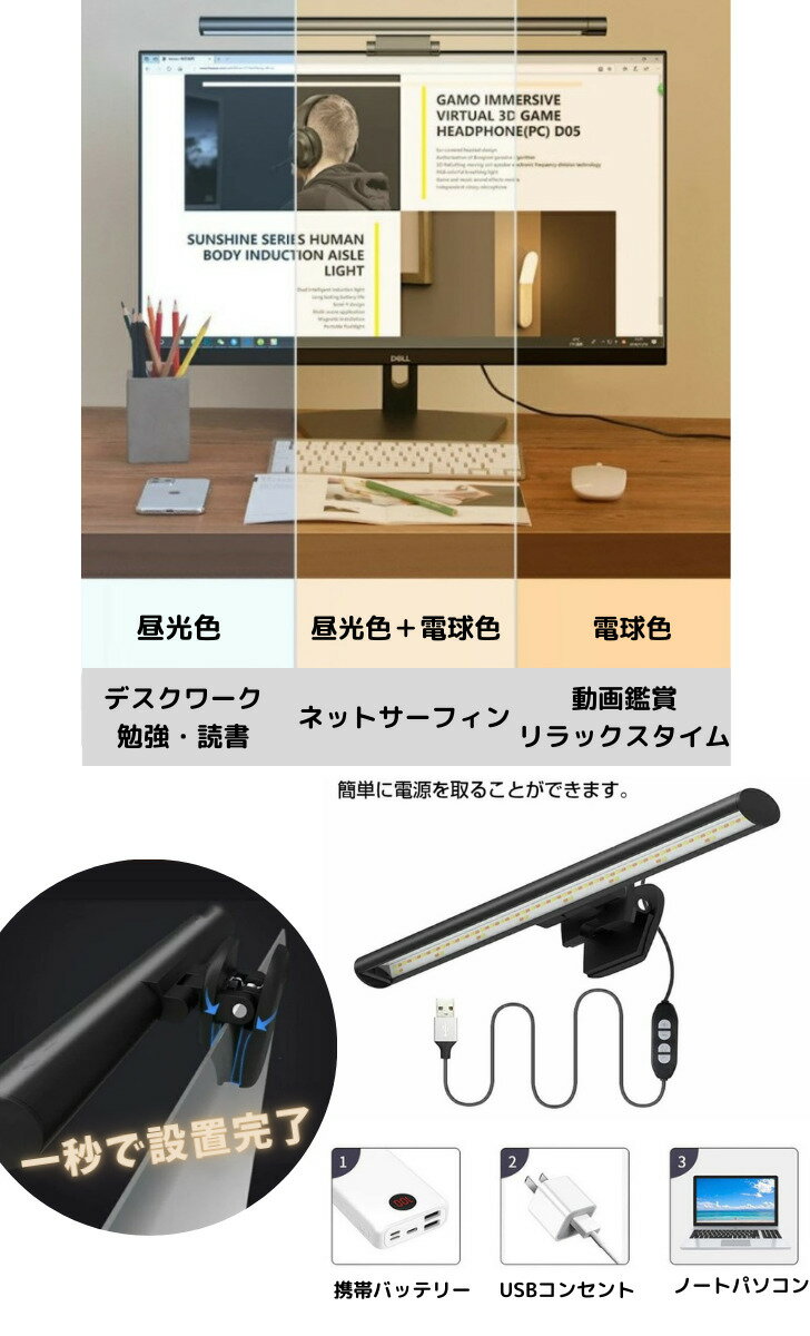 モニターライト 26cm ノートパソコン モニター掛けライト デスクライト 自動調光 テレワークモニター専用ライト 非対称光源 掛け式ライト パソコン ライト PC ナイトライト LED モニターライト 3色 10段階調光 デスクライト USBライト テレワーク 省スペース