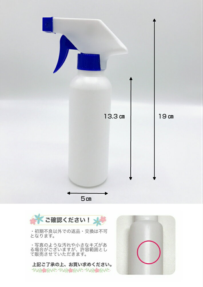 PE 乳白 200ml アルコール対応 次亜塩素酸水対応 スプレー ボトル 容器 携帯用 ミスト 霧吹き 詰め替え用 美容室 園芸 3