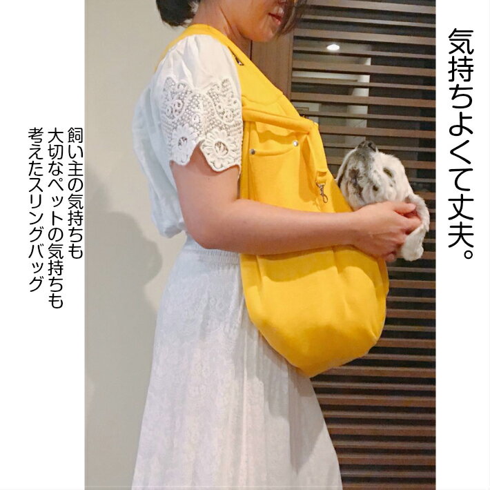 ペット用品 犬 猫 バッグ　シンプル スリング キャリーバッグ リング 小型犬 子犬 猫 小動物 災害 抱っこ紐 飛び出し防止 フック 滑り落ち防止 ボタン 新着 イエロー 黄色