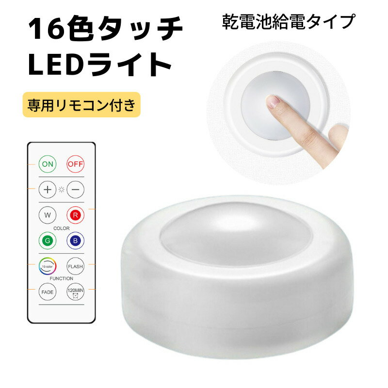 【送料込み】LED ナイトライト　16色