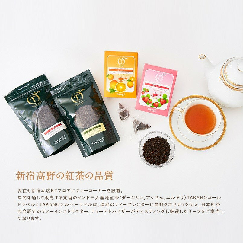 【公式】新宿高野 ご自宅用紅茶セットEC（ニルギリTAKANOシルバーラベル100g×5袋）｜紅茶 セット 紅茶セット 茶葉 葉 ティー おすすめ おしゃれ こうちゃ コウチャ 父の日 3