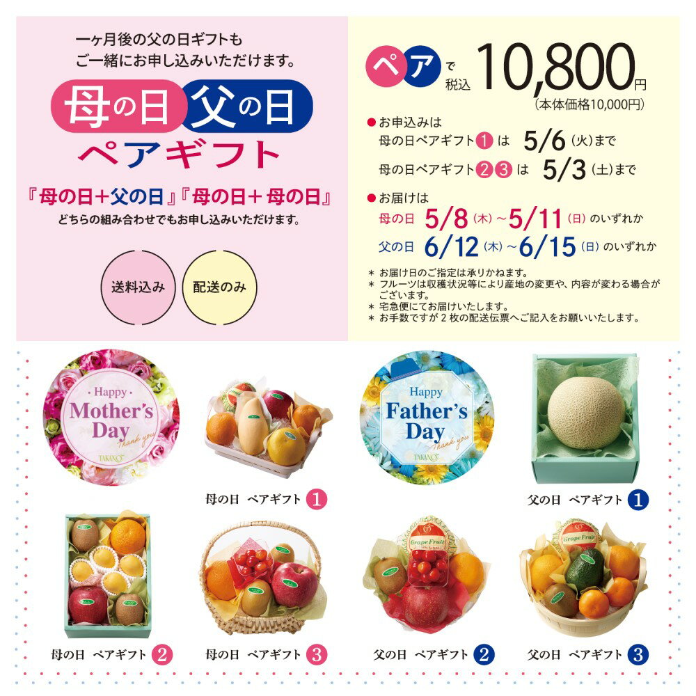 楽天市場】母の日 父の日 ペアギフトの通販 楽天市場】母の日 父の日 ペアギフトの通販