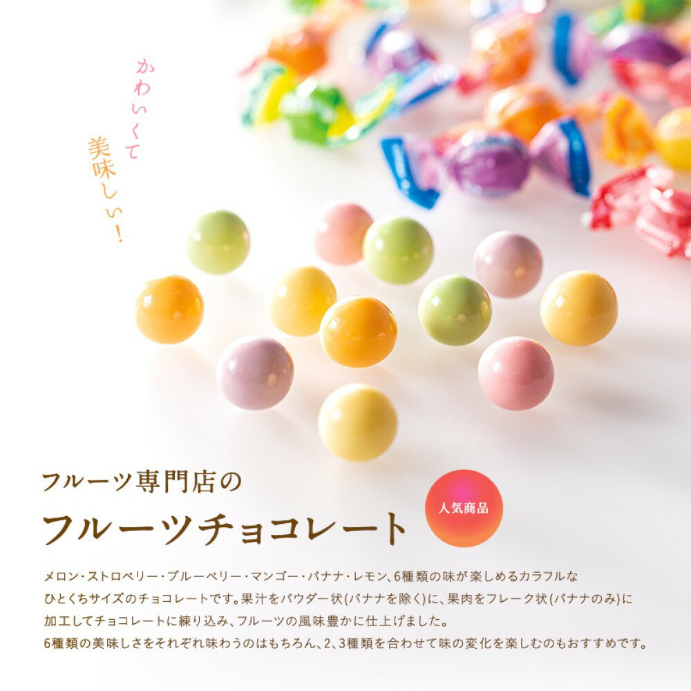 公式 新宿高野 フルーツチョコレート徳用袋｜ギフト スイーツ お菓子 洋菓子 内祝...