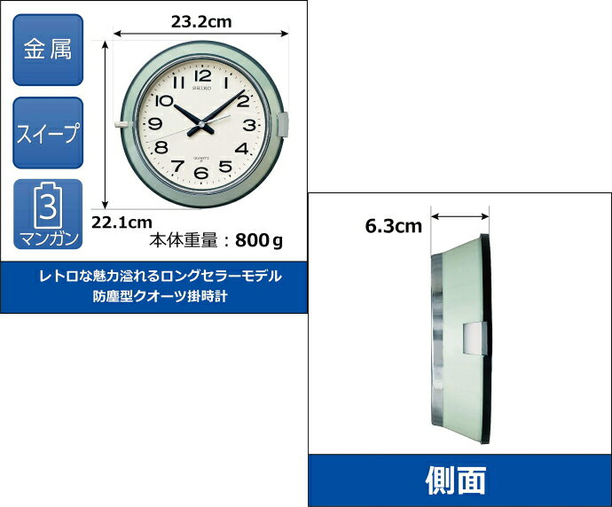 セイコー　SEIKO防塵型クオーツ掛時計インテリア　アナログ時計 ベーシック　おしゃれ　レトロ　ロングセラー　クォーツ　クオーツ 　防塵　船舶時計　バス時計　壁掛け　ウォール　オフィス 薄緑　グリーン　緑　文字　見やすい　会社　送料無料　コンパクト　名入 3