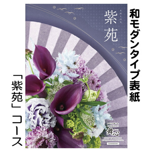 カタログギフト「マイハート」リッジ/紫苑　17,380円コースカタログギフト 香典返し 挨拶状 出産内祝い 新築内祝い 快気祝い 結婚内祝い 成人内祝い 内祝い お返し 法要 引き出物 香典返し 粗供養 ポイント20倍 卒業記念 グルメカタログ 3