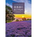 記念品 ハーモニック　カタログギフト北海道のおくりもの HDO-C　6,000円コース送料無料 出産内祝い 新築内祝い 快気祝い 結婚内祝い 成人内祝い 内祝い お返し 法要 引き出物 香典返し 粗供養　グルメカタログ 卒業記念 記念品 母の日 入学内祝い 入学お祝い 就職お祝い