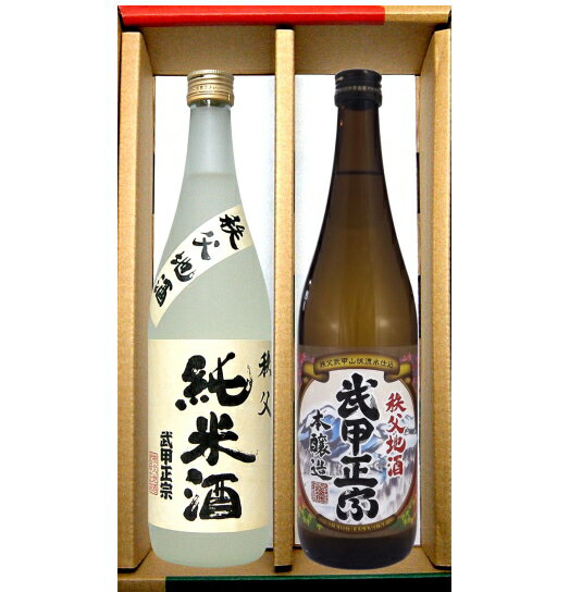 武甲酒造 本醸造・純米酒セット 卒業記念 記念品 母の日 入学内祝い 入学お祝い 就職お祝い 1