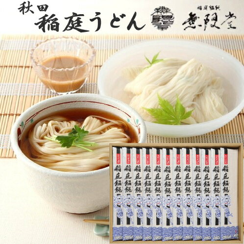 うどん（お中元向き） 秋田・無限堂【稲庭うどん】詰め合わせ　CT-40ギフト 出産内祝い 新築内祝い 快気祝い 結婚内祝い 内祝い お返し お中元 入学内祝 法要 引き出物 香典返し 粗供養 御供え 卒業記念 記念品 母の日 入学内祝い 入学お祝い 就職お祝い