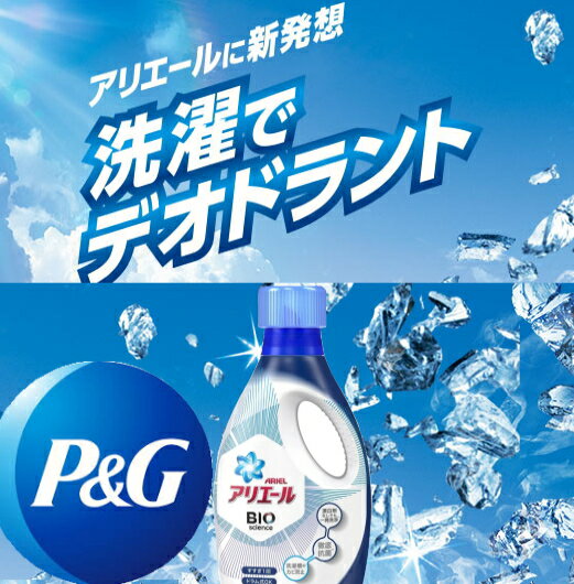 P＆Gアリエール『液体洗剤セット（PGCG-C）』