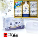 牛乳石鹸ミルキィボディソープセットソープ 引越し ご挨拶 ギフト 出産内祝い 新築内祝い 快気祝い 結婚内祝い 内祝い お返し お中元 入学内祝 お年賀 法要 引き出物 香典返し 粗供養 御供え 卒業記念 記念品 母の日 入学内祝い 入学お祝い 就職お祝い