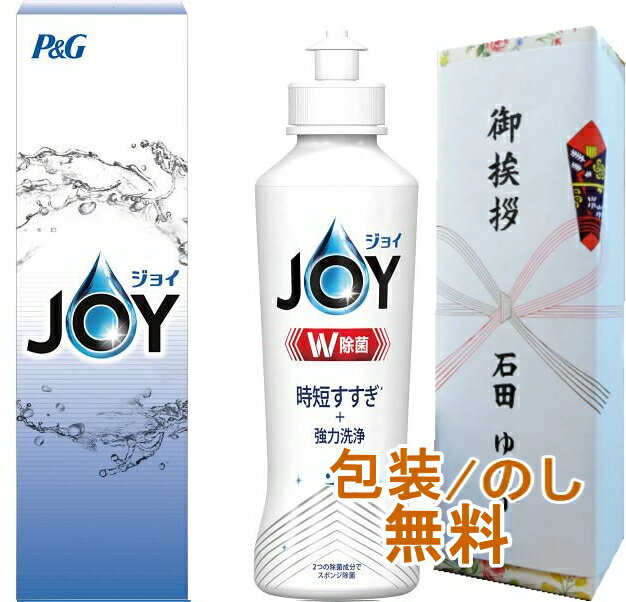 引越し ご挨拶 ギフト 挨拶回り 粗品P＆G ジョイ1本箱入り引っ越し 景品 記念品 ノベルティ 販促 ゴルフコンペ 内祝い お返し 法要 香典返し 粗供養