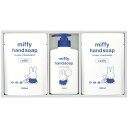 ソープセット（予算3000円以内） 熊野油脂miffy　ミッフィー　薬用ハンドソープセットギフト　薬用　コロナ　ウイルス　予防　対策　手洗い　殺菌成分　菌　清潔　弱酸性　医薬部外品　防腐剤無添加　敏感肌　高保湿成分ヒアルロン酸配合　イソプロピルメチルフェノール　液体　キャラクター　洗浄