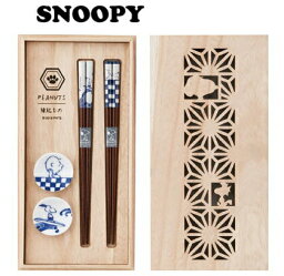 スヌーピー 箸・箸置き ピーナッツ　snoopyスヌーピー　木箱入ペア染付箸セットご挨拶 ギフト 出産内祝い 新築内祝い 快気祝い 結婚内祝い 内祝い お返し 引き出物 入園 入学 プレゼント　バースディ　誕生日