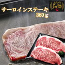 たにぐち精肉店ふらの和牛　サーロインステーキ用360gご挨拶　ギフト　お中元　入学内祝　プレゼント　記念品　ノベルティ　記念日　出産内祝い　結婚内祝い　快気祝い　法要　香典返し 卒業記念