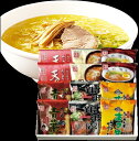 北海道繁盛店ラーメンギフト12食 ご挨拶　ギフト　お中元　入学内祝　プレゼント　記念品　ノベルティ　記念日　出産内祝い　結婚内祝い　快気祝い　法要　香典返し 卒業記念 記念品 母の日 入学内祝い 入学お祝い 就職お祝い 1