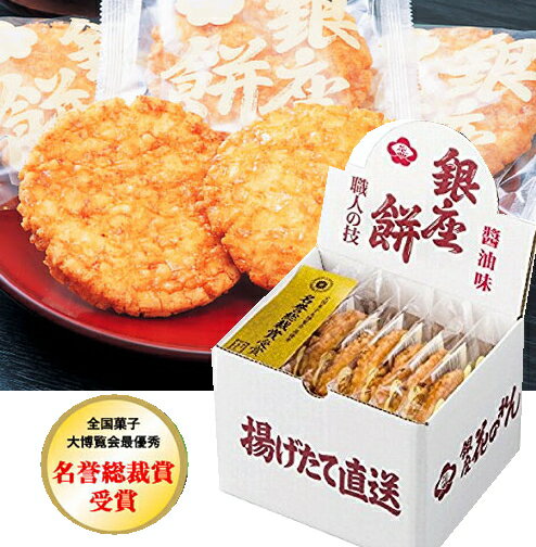 銀座餅 醤油味 15枚【のし・包装無料】【代引不可】