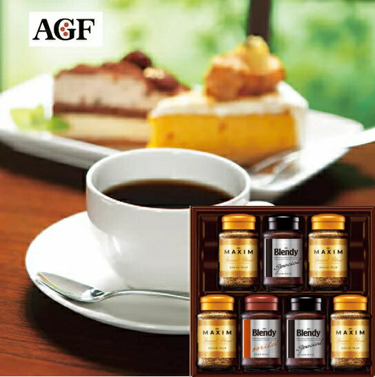 AGF マキシム ちょっと贅沢な珈琲店　コーヒー AGF プレミアムインスタントコーヒーギフトAGFコーヒーギフト ご挨拶 ギフト 出産内祝い 新築内祝い 快気祝い 結婚内祝い 内祝い お返し お中元 入学内祝 法要 引き出物 香典返し 粗供養 御供え 卒業記念 記念品 母の日 入学内祝い 入学お祝い 就職お祝い