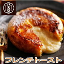 八天堂 パン 八天堂　フレンチトースト（5個）送料無料　お中元　入学内祝　クリスマス　プレゼント 卒業記念 記念品 母の日 入学内祝い 入学お祝い 就職お祝い