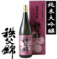 埼玉秩父の地酒【秩父錦】純米大吟醸 720ml記念品 プレゼント　父の日　母の日　清酒　日本酒　冷酒 バースデー　誕生日　お中元　入学内祝　ゴルフコンペ 卒業記念 記念品 母の日 入学内祝い 入学お祝い 就職お祝い