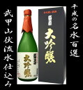 創業260年　武甲酒造　柳田総本店 セット内容 純米吟醸酒 720mll 酒造りの技術を結集した芸術作品。特別限定品 箱サイズ*300×100×105mm&nbsp;&nbsp;父の日メッセージカード 画像をクリックするとはっきりご覧になれ...