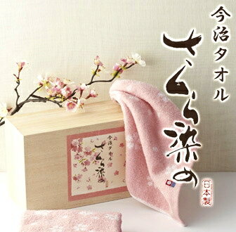 今治タオル　今治謹製木箱入り 桜染めタオルセットご挨拶 ギフト 出産内祝い 新築内祝い 快気祝い 結婚内祝い 内祝い お返し 法要 引き出物 香典返し 粗供養 卒業記念 記念品 母の日 入学内祝い 入学お祝い 就職お祝い 2