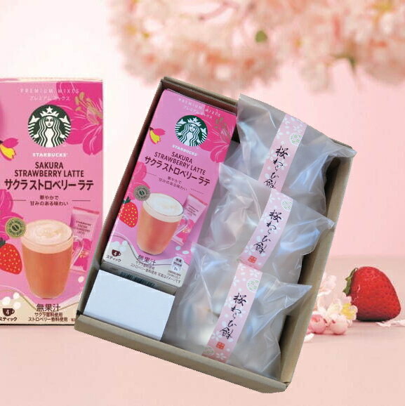 スターバックス プレミアムミックスサクラストロベリーラテ＆桜わらび餅お菓子 ご挨拶 ギフト 出産内祝 新築内祝 快気祝 結婚内祝 内祝 お返し お中元 入学内祝 記念品 バースデー プレゼント ホワイトデー 母の日 父の日 敬老の日 スティック 和菓子 わらび餅