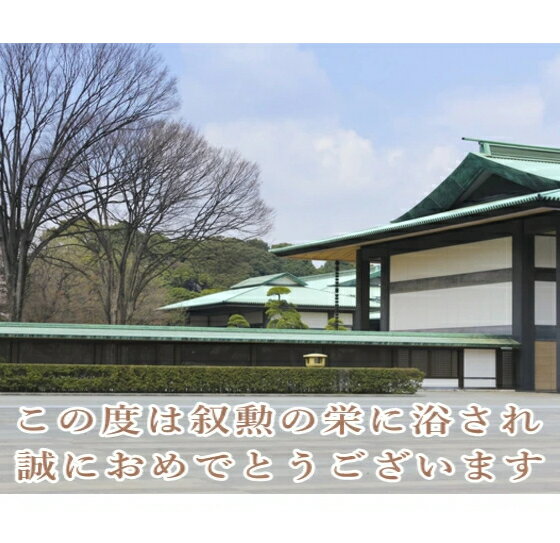 季色 利休梅　小ふろしき　紫/ピンク　菊紋入叙勲記念　勲記勲章記念品　褒章　記念品　プレゼント　引出物　高齢者叙勲　叙勲内祝い　お返し　勲章　父の日　卒業記念 卒業記念 2