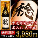 【敬老の日　名入れ】書家の手書き名入れ大吟醸720ml【高野酒造/新潟県】【日本酒/お酒/酒/送料無料/名入り/オリジナルラベル/和紙ラベル/名前入り/新潟/辛...