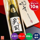 父の日 早割 名入れ 日本酒 大吟醸 毛筆手書きラベル 72