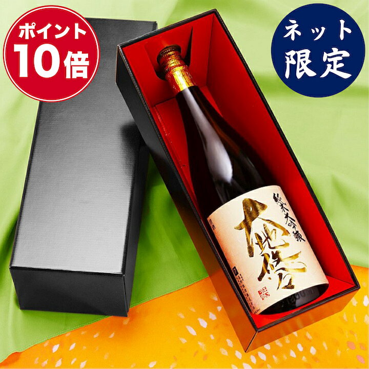 【ポイント10倍】父の日 日本酒 純米大吟醸 大地悠々 1800ml 化粧箱入 送料無料 あす楽 ギフト プレゼント 酒 お酒 甘口 純米大吟醸 一升瓶 贈答 贈り物 お礼 お祝い 内祝い お返し お父さん 誕生日 お中元 蔵元直送 新潟 高野酒造