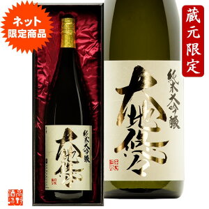 【ポイント10倍】父の日 日本酒 純米大吟醸 大地悠々 1800ml 化粧箱入 限定品 送料無料 父の日 お中元 ギフト プレゼント 酒 お酒 日本酒 甘口 純米大吟醸 一升瓶 1.8l 贈答 贈り物 お礼 お祝い 内祝い お返し 還暦祝い 退職祝い お父さん 誕生日 蔵元直送 新潟 高野酒造