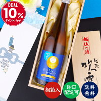 【10%ポイントバック】遅れてごめんね 父の日 日本酒 お父さん ありがとう 感謝ラベル 純米酒 720ml 桐箱入り 辛口 送料無料 ギフト プレゼント メッセージ のし 酒 お酒 日本酒 地酒 冷酒 木箱 贈答 贈り物 お祝い 誕生日 父親 義父 パパ 夫 越路吹雪 新潟 高野酒造