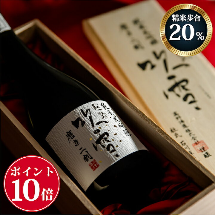 高級な日本酒 【父の日 早割 150円OFFクーポン】【ポイント10倍】父の日 日本酒 越路吹雪 純米大吟醸 磨き二割 720ml 桐箱入 辛口 あす楽 ギフト プレゼント 酒 お酒 高級 山田錦 精米歩合20％ 贈答用 贈り物 お礼 お祝い 内祝い 退職祝い お中元 お父さん 誕生日 蔵元直送 新潟 高野酒造