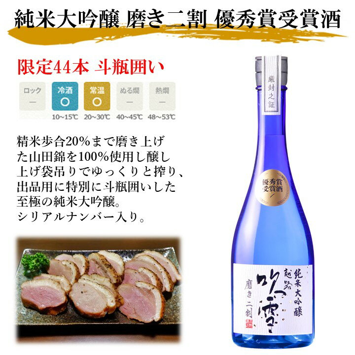 【限定44本】日本酒 純米大吟醸 越路吹雪 磨き二割 優秀賞受賞酒 720ml 桐箱入り 限定品 送料無料 敬老の日 ギフト プレゼント 酒 お酒 地酒 日本酒 甘口 純米大吟醸 原酒 山田錦 精米歩合20％ 贈答 贈り物 お礼 お祝い 内祝い お返し お父さん 誕生日 新潟 高野酒造