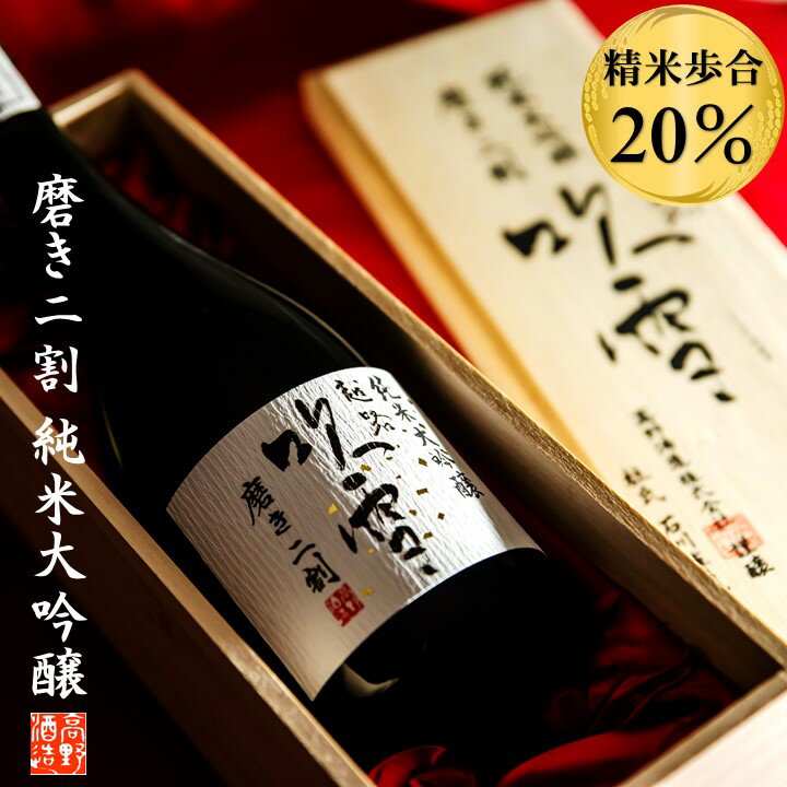 お中元 夏 ギフト 日本酒 越路吹雪 純米大吟醸 磨き二割 720ml 桐箱入 辛口 限定品 父の日 お中元 御中元 プレゼント ギフト 酒 お酒 日本酒 純米大吟醸 山田錦 精米歩合20％ 贈答 贈り物 お礼 お祝い 内祝い お返し 高級 お父さん 誕生日 蔵元直送 新潟 高野酒造