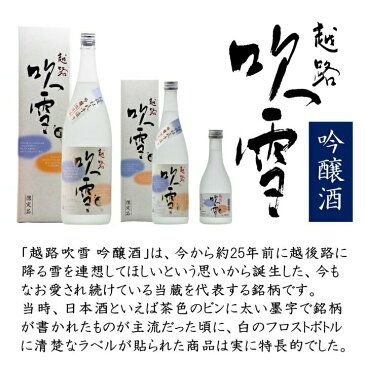 日本酒 越路吹雪(こしじふぶき) 吟醸酒 300ml 小瓶 2合瓶 ミニボトル あす楽 日本酒 辛口 ロングセラー ワイングラスでおいしい日本酒 金賞 お試し ミニサイズ プレゼント 冷酒 酒 お酒 清酒 地酒 贈答 贈り物 母の日 父の日 2020 プチギフト 蔵元直送 新潟 高野酒造