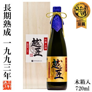 お歳暮 日本酒 長期熟成 古酒 1993年 吟醸酒 越匠 720ml 木箱入 限定品 お歳暮 御歳暮 ギフト プレゼント 日本酒 辛口 おすすめ 古酒 ビンテージ 4BY 28年 平成5年 28周年 28歳 燗酒 ぬる燗 酒 お酒 贈答 贈り物 お祝い 内祝い お返し お父さん 誕生日 新潟 高野酒造