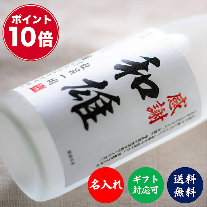 名入れのお酒 【ポイント10倍】父の日 日本酒 名入れ 純米吟醸酒 オリジナルラベル 720ml 桐箱入り 辛口 あす楽 名前入り プレゼント ギフト 酒 お酒 贈答 贈り物 お礼 お祝い 内祝い お返し お父さん 誕生日 退職祝い 還暦祝い 男性 女性 新潟 高野酒造