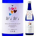 日本酒 ワイン酵母仕込 純米吟醸酒 WiWi(わいわい) 7...