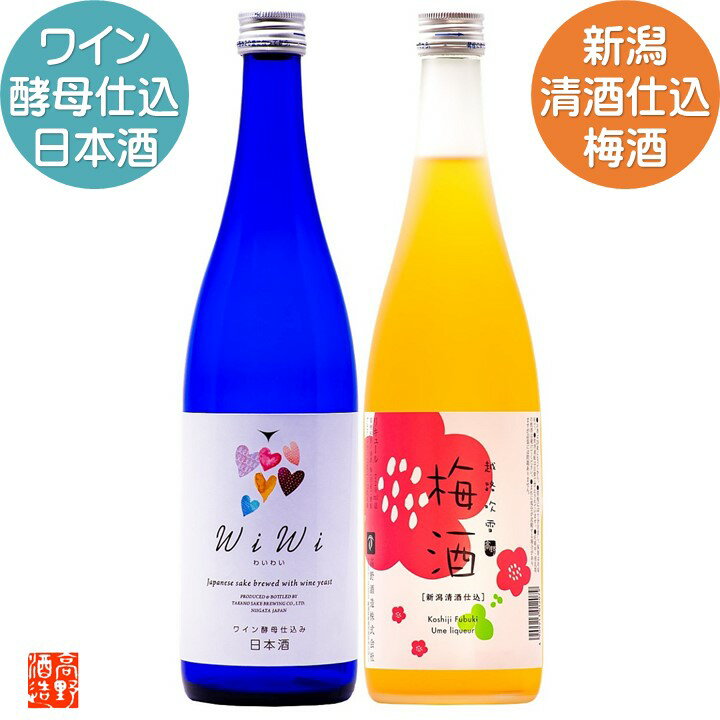 敬老の日 日本酒 梅酒 飲み比べセット 720ml×2本  残暑見舞い